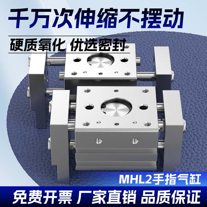 机械手HFT阔型宽型气动手指气缸夹爪MHL2-10/16/20/25/32/40D1/D2