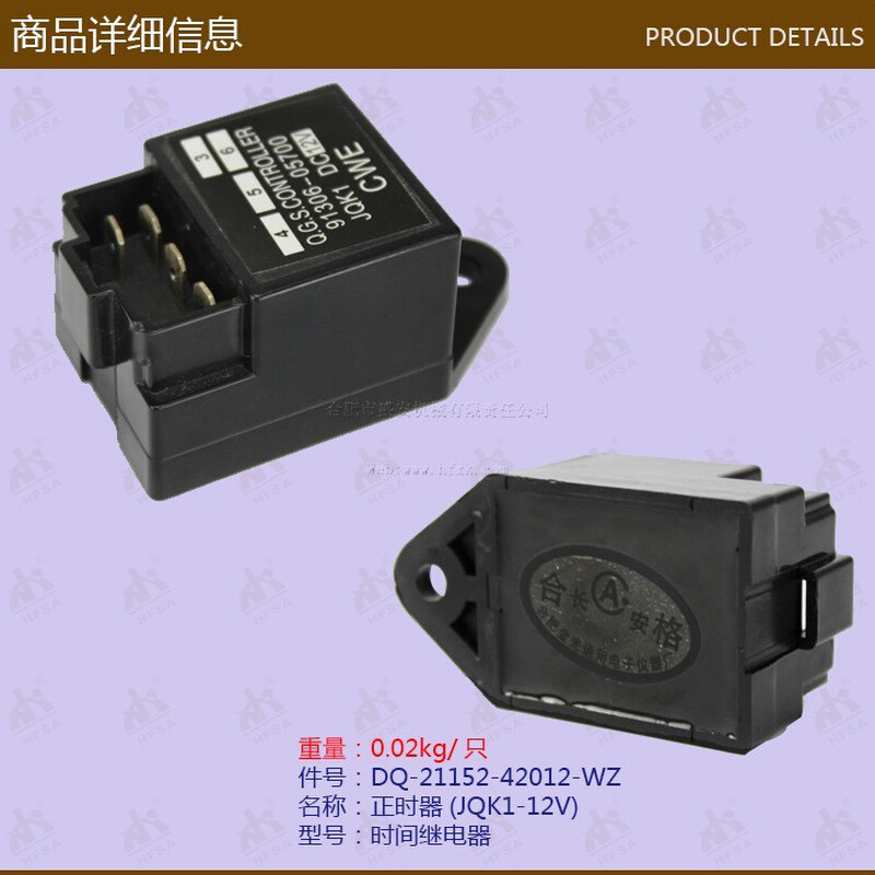 叉车配件批发正时器(JQK1-12V)时间继电器