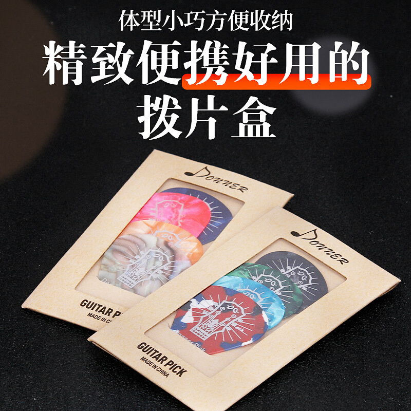 民谣吉他拨弦片弹片 电吉他尤克里里通用拨片 防滑扫弦赛璐璐拨片