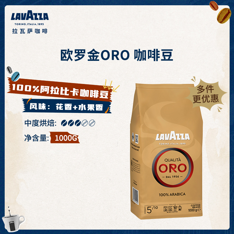 【新品囤货装】LAVAZZA拉瓦萨进口欧罗金经典咖啡豆中烘1kg