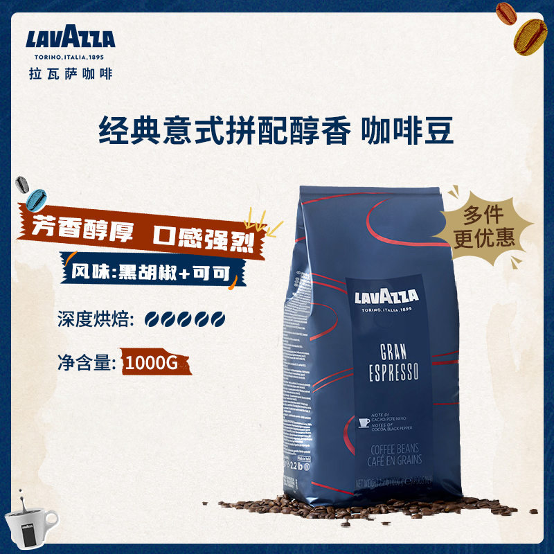 LAVAZZA拉瓦萨经典意式咖啡豆1kg