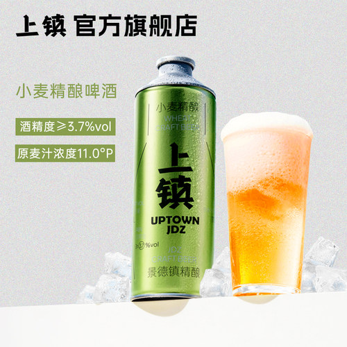 上镇小麦精酿3.7°1L景德镇
