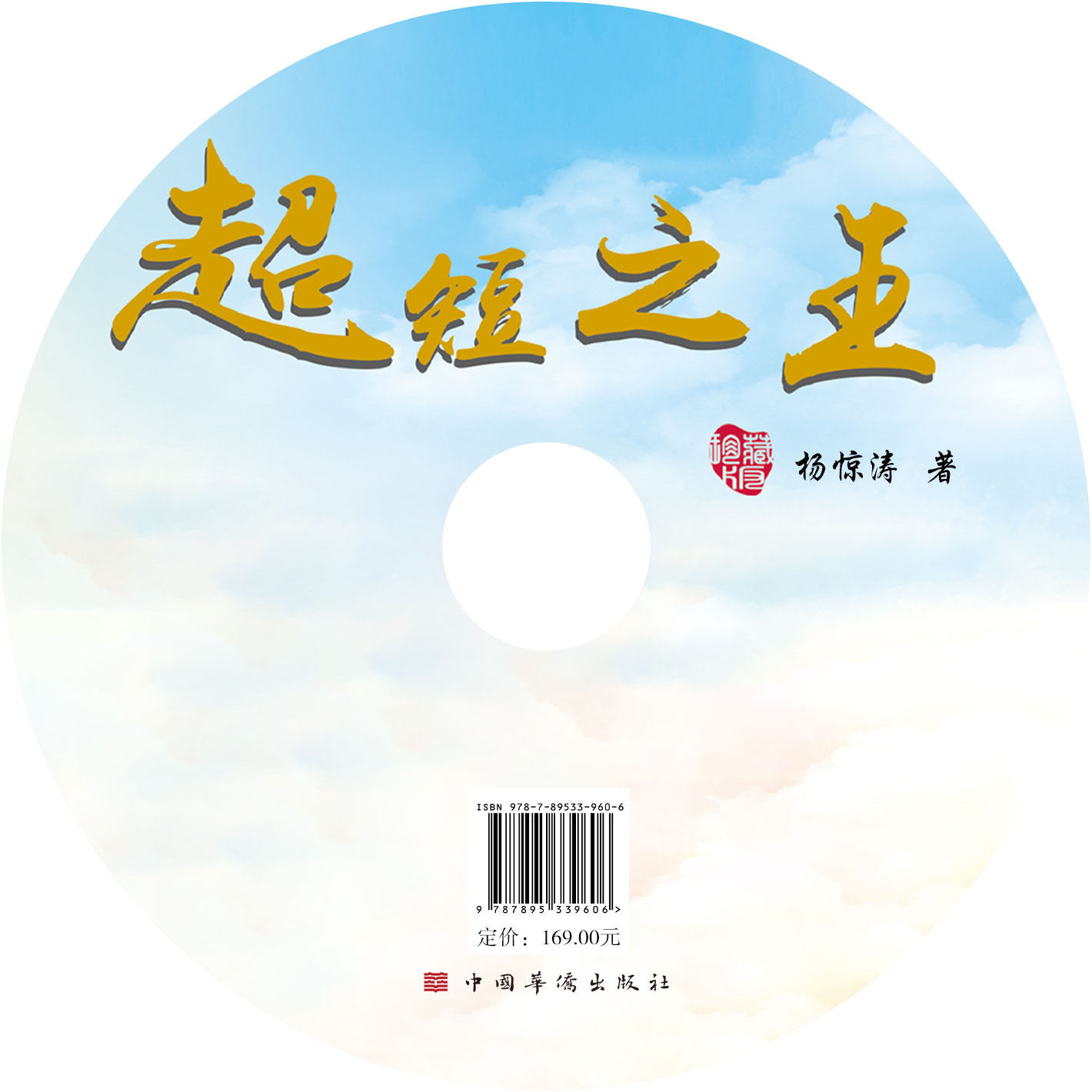 超短之王 绿竹 / 杨惊涛 最新游资超短模式 交易心法