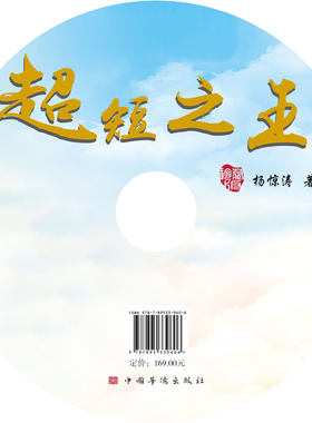 超短之王 绿竹 / 杨惊涛 最新游资超短模式 交易心法