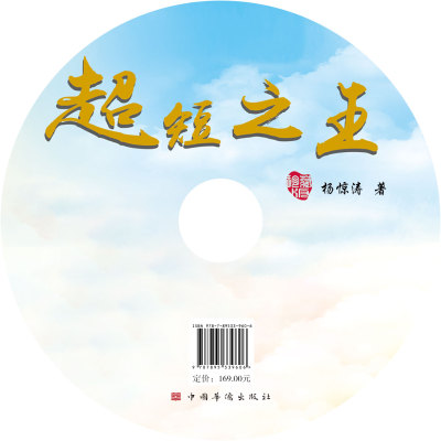 超短之王 绿竹 / 杨惊涛 最新游资超短模式 交易心法