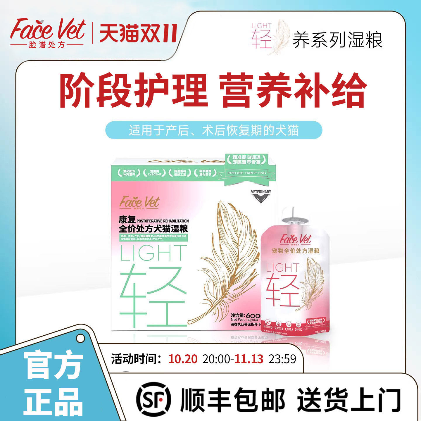 FACEVET脸谱处方粮-康复全价处方犬猫湿粮术后产后恢复营养补充