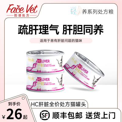 脸谱处方HC肝脏全价处方猫罐头