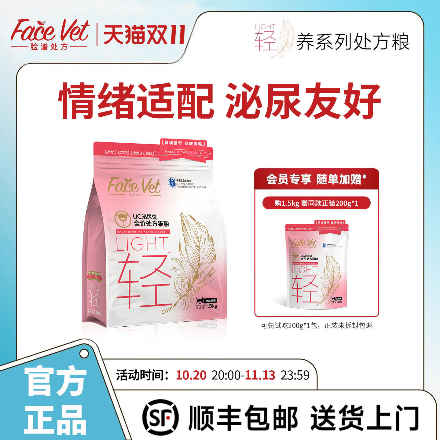 FACEVET脸谱处方粮-UC泌尿道全价处方猫粮猫咪情绪舒缓清热利湿