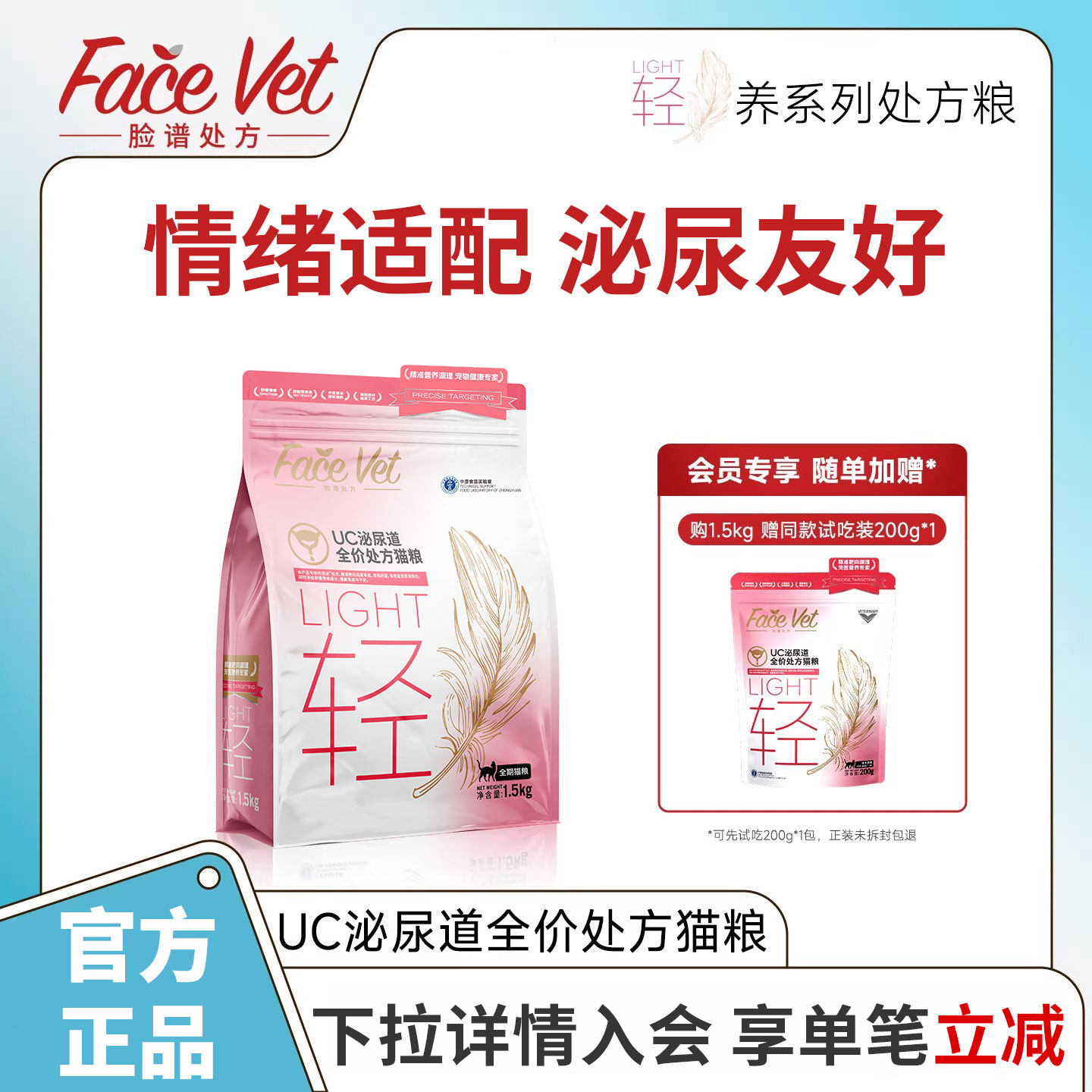 FACEVET脸谱处方粮-UC泌尿道全价处方猫粮猫咪情绪舒缓清热利湿
