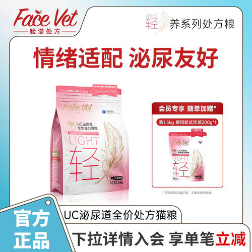 FACEVET脸谱猫泌尿处方粮