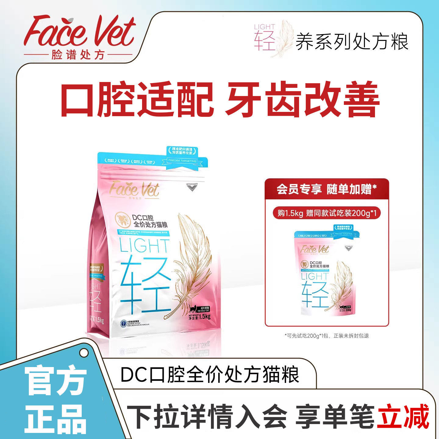 FACEVET脸谱处方粮-DC口腔全价处方猫粮猫咪专用抑制口臭洁齿牙龈