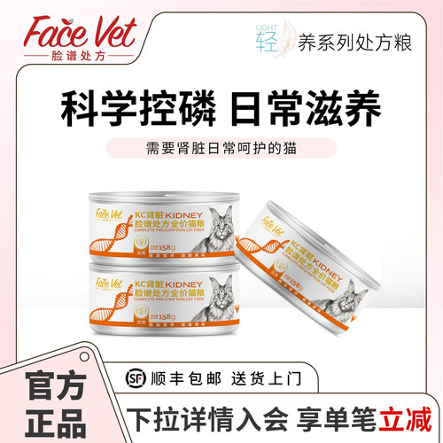 FACEVET脸谱猫肾脏处方罐