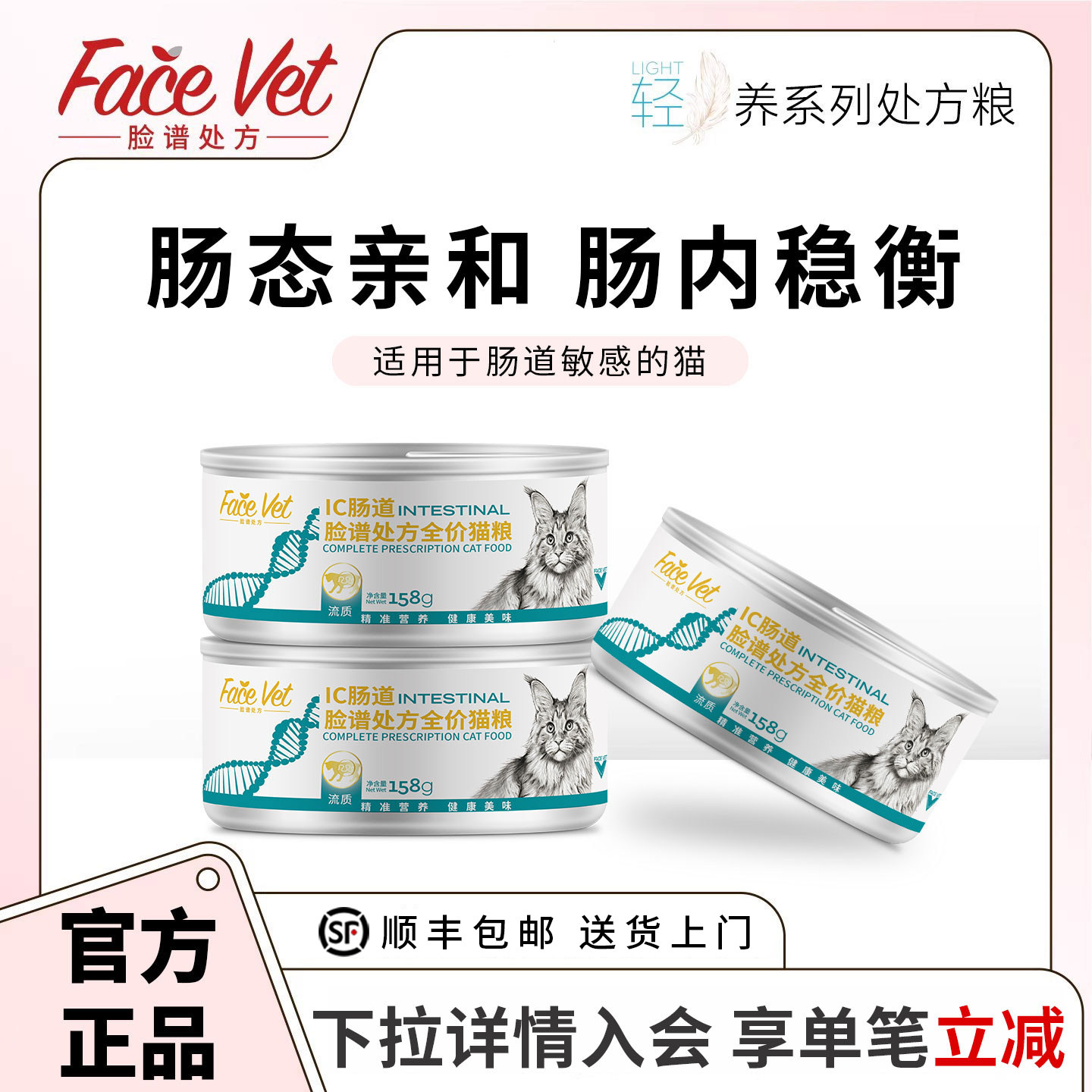 脸谱处方IC肠道全价处方猫罐头图片