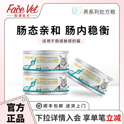 脸谱处方IC肠道全价处方猫罐头