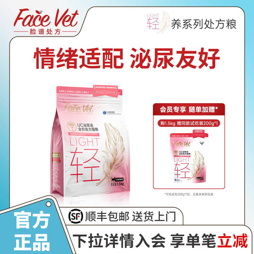 FACEVET脸谱猫泌尿处方粮