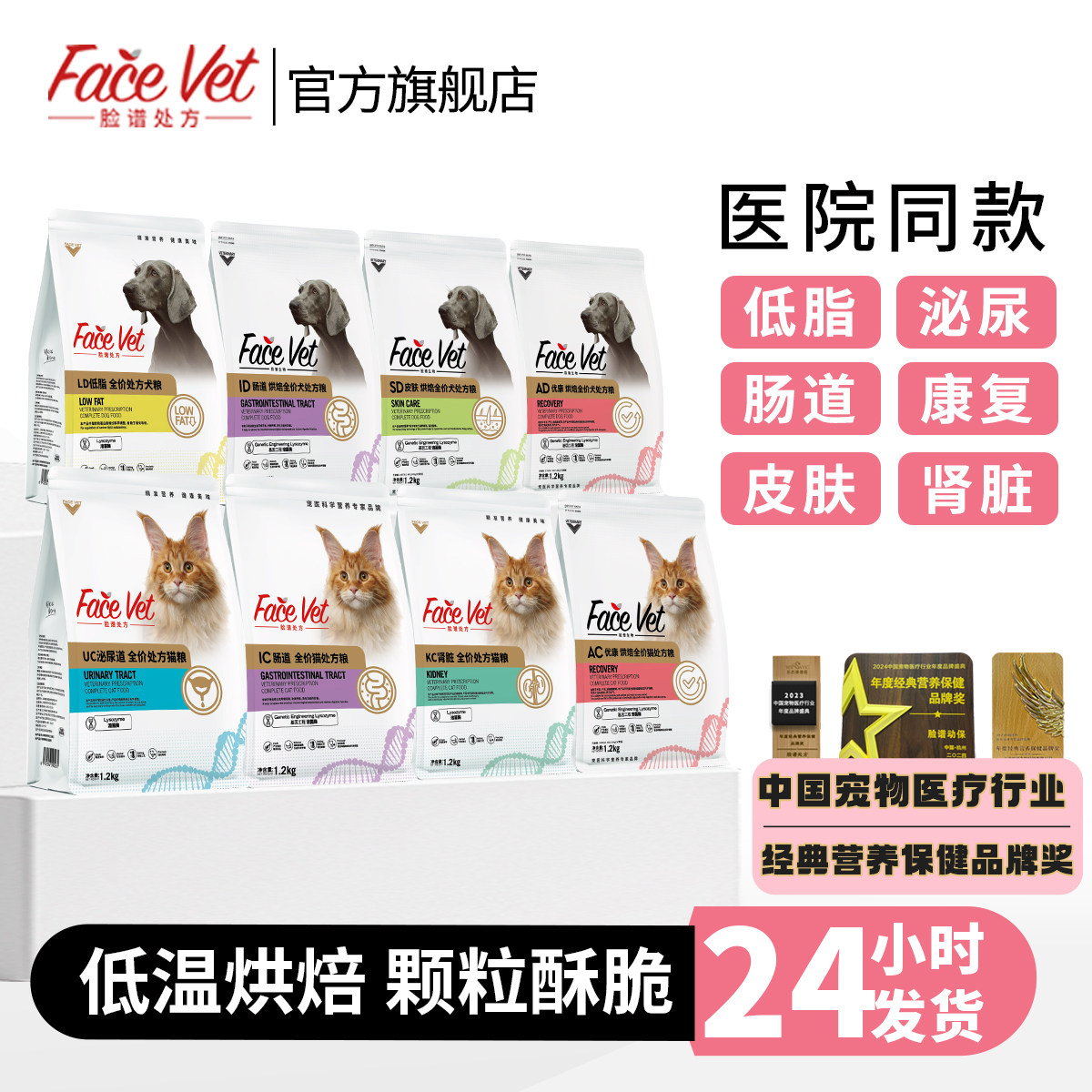 Facevet脸谱处方粮肠道泌尿呵护图片