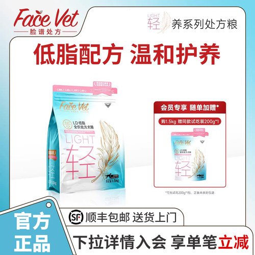 脸谱处方LD低脂全价处方犬粮