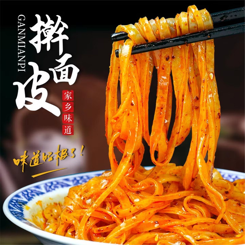 陕西宝鸡擀面皮擀面皮陕西宝鸡岐山 正宗陕西擀面皮 岐山擀面皮