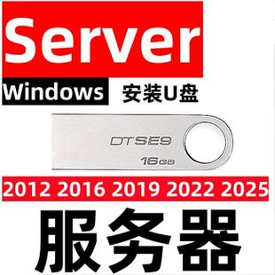 中文版 windows服务器server 2012 2016 2019 2022 2025 系统安装