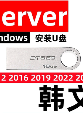 韩文版windows韩语服务器 server 2012 2016 2019 2022 2025 安装
