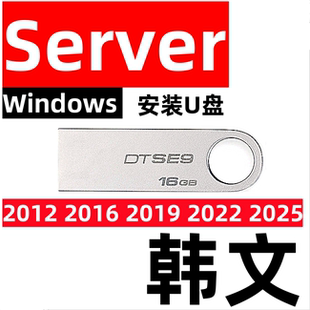 韩文版windows韩语服务器 server 2012 2016 2019 2022 2025 安装