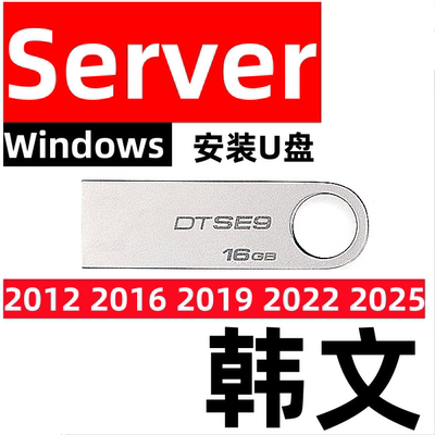 韩文版windows韩语服务器 server 2012 2016 2019 2022 2025 安装