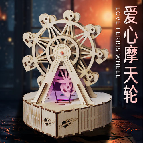 网红同款音乐摩天轮520有钱花