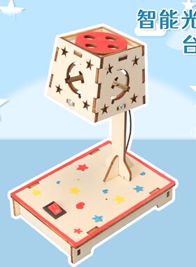 科技发明天黑自动亮灯光控感应灯补光灯手工diy材料创客奖品礼品