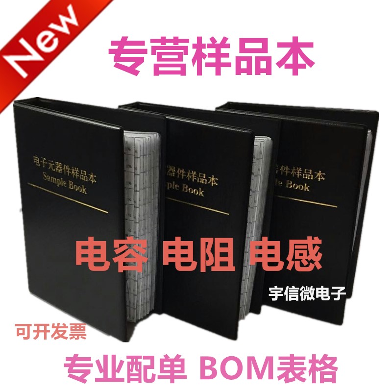 1210 1812 2010 2512贴片电阻本一系列元件包电阻包样品本
