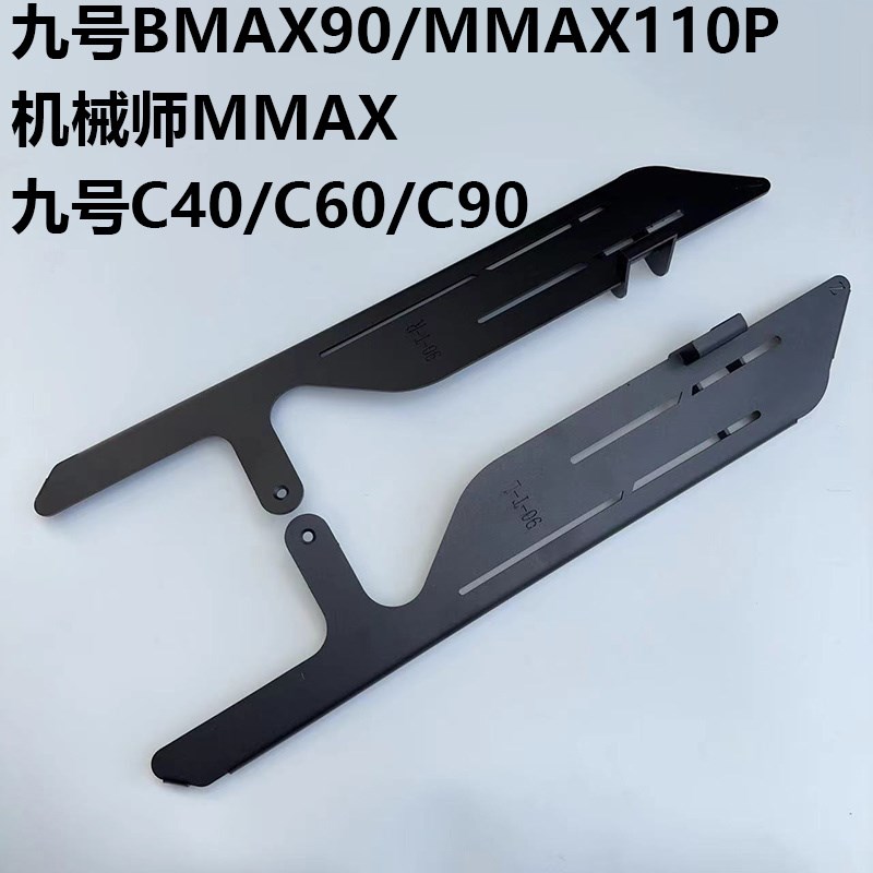 九号F90机械师MMAX110/Bmax改装一体脚踏板C60/C90/C80加宽脚蹬板