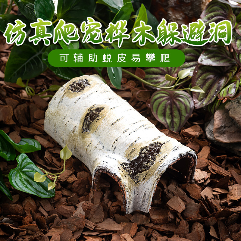 酷克宠物爬宠桦木躲避蜥蜴守宫蛇躲避屋爬虫造景仓鼠树皮洞穴