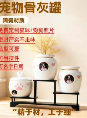 猫狗陶瓷骨灰盒定制刻字