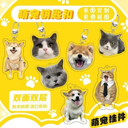 定制亚克力钥匙扣双面印照片人像宠物吊坠汽车钥匙链情侣挂件包挂