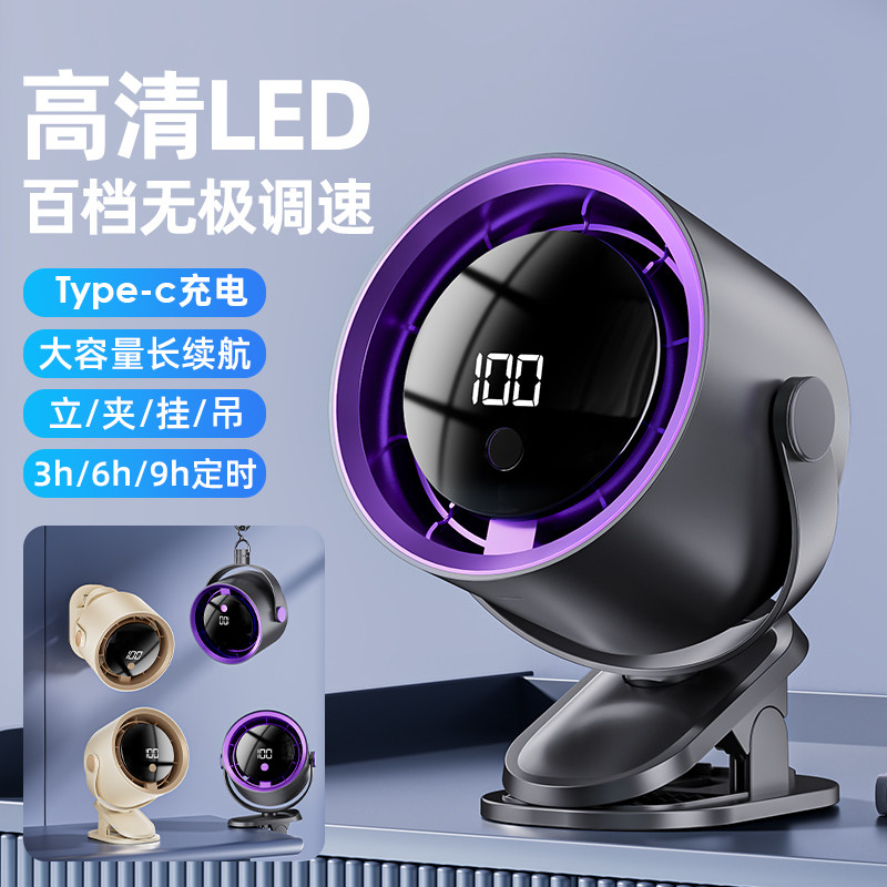 迷你风扇四合一夹式充电长续航小风扇定时学生宿舍寝室桌面夹床上