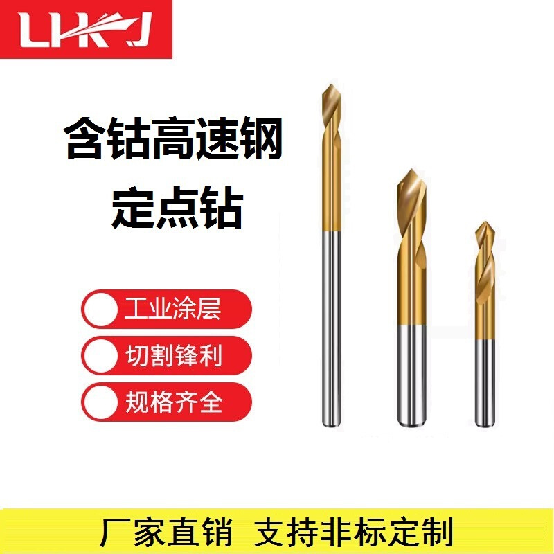 高速钢定心钻M35含钴镀钛涂层打点90度60度120度定点钻倒角刀