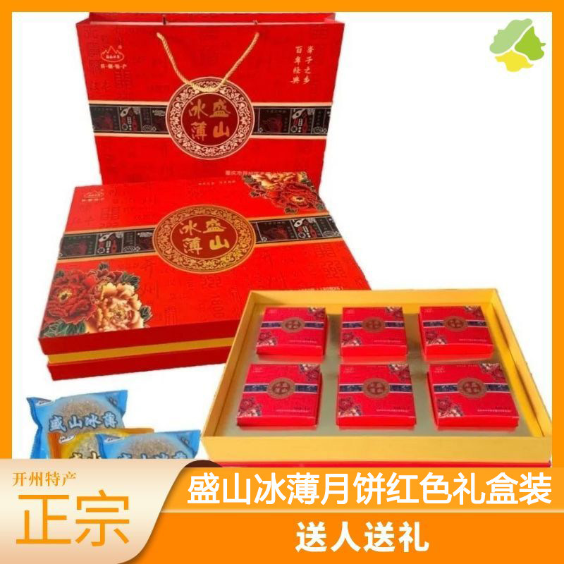 盛山冰薄饼重庆特产正宗冰薄月饼传统糕点芝麻饼礼盒装中秋送礼