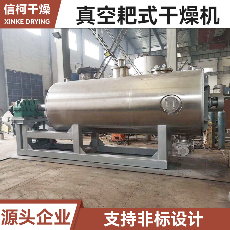 苦丁提取浸膏烘干机 缓凝剂真空耙式干燥机 农业苦荞粉耙式干燥机