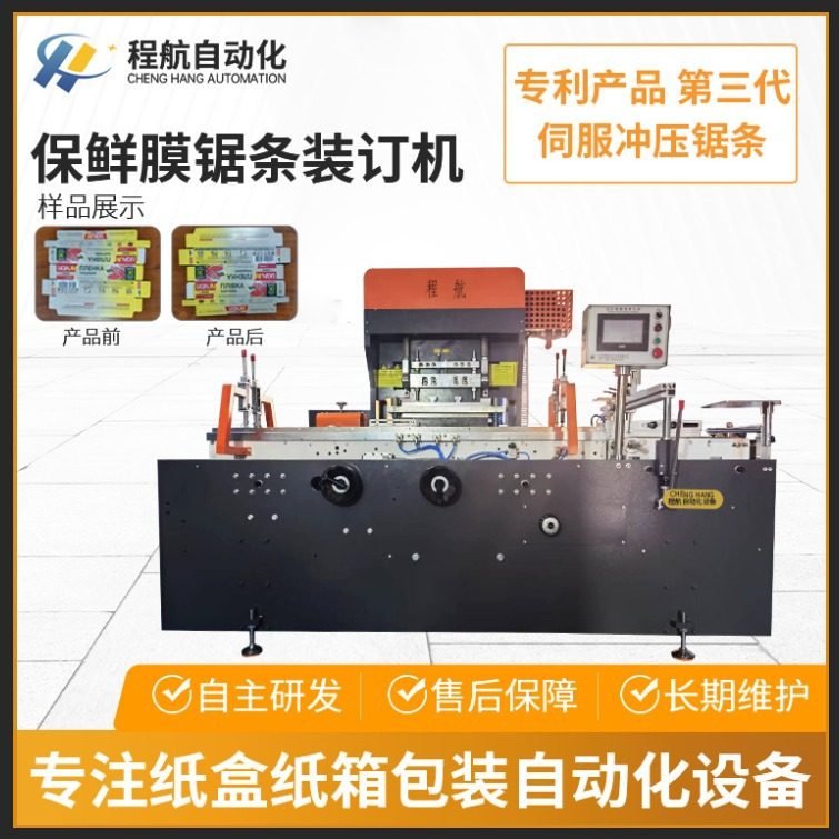 供应锯条自动粘合机 保鲜膜纸盒锯条自动装订机 全自动锯条装订机,五金/工具,机床,淘宝优惠券,粉丝福利购,淘宝优惠卷