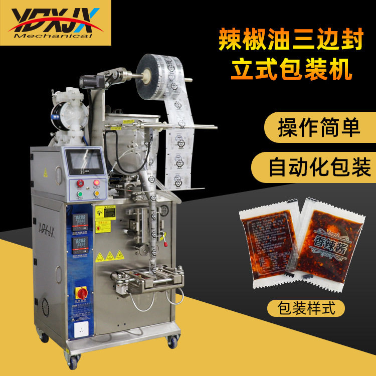 辣椒油三边封立式包装机食用油液体冰袋包装机定量全自动厂家直供,五金/工具,其他包装设备,淘宝优惠券,粉丝福利购,淘宝优惠卷