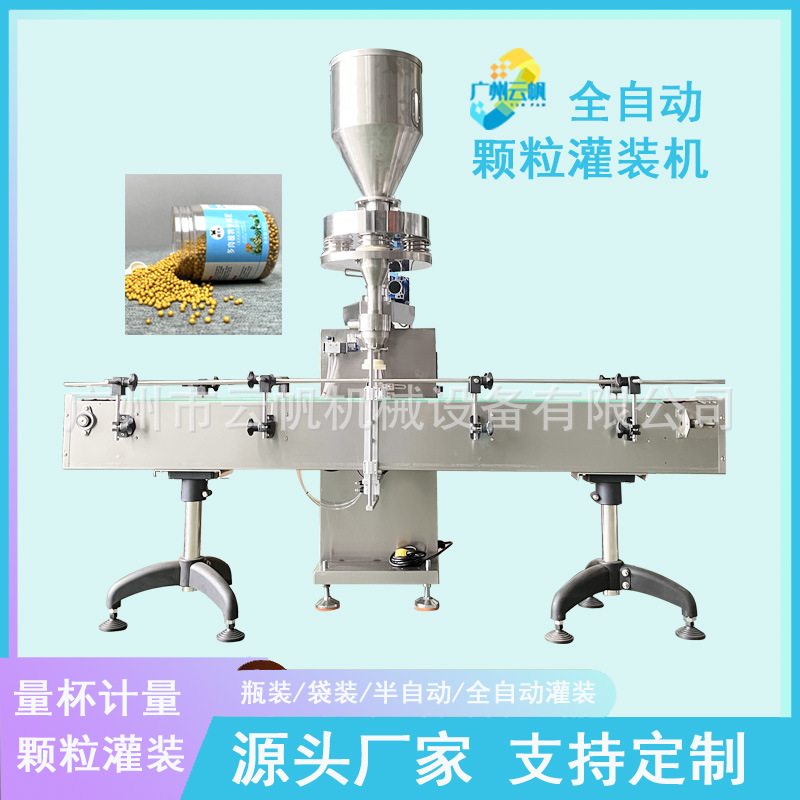 全自动瓶装白砂糖灌装机颗粒冻干咖啡灌装机椰壳竹炭颗粒灌装机
