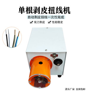 气电式剥皮扭线机小型橡胶硅胶电线拨皮扭机电线自动去皮线拧线机