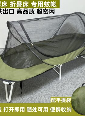 免安装速开帐篷办公室单人帐折叠午休床防虫网帐户外野营单人蚊帐