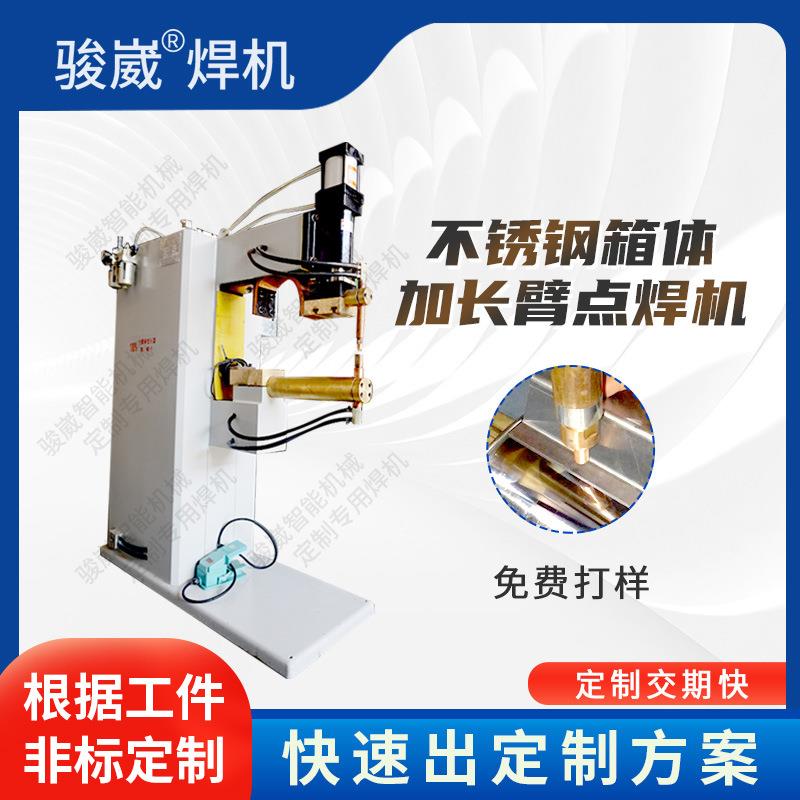 箱体加长臂点焊机金属碰焊机工频交流点焊机不锈钢箱体无痕点焊机