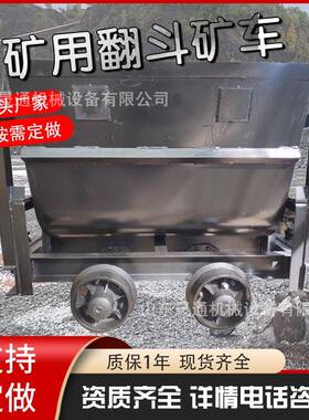 翻斗式矿车厂家井下拉煤车金属矿山用侧翻U型矿车固定式翻斗矿车