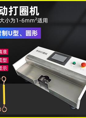 电线自动打圈机铁丝铜线O型弧形折圆圈机硬电线弯线机U型弯曲机器