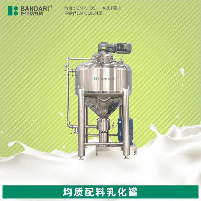 双层不锈钢液体食品底部真空分散搅拌罐均质配料乳化罐真空乳化机