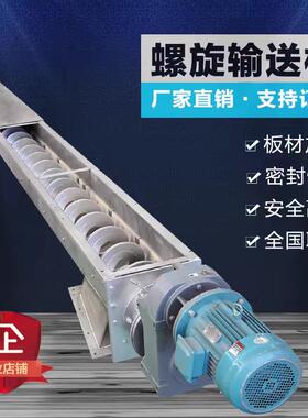 U型螺旋输送机小型绞龙上料机喂料机U型螺旋输送机提升机水泥无轴