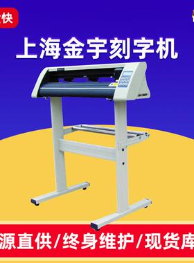 上海720U刻字机电脑割字机反光膜墙贴车贴不干胶即时贴刻字机