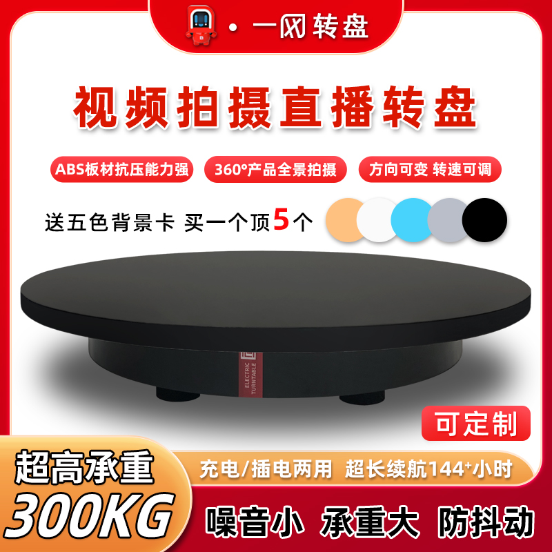 电动遥控旋c转展示转盘台摄影珠宝模型直播产品拍摄架自动转盘底