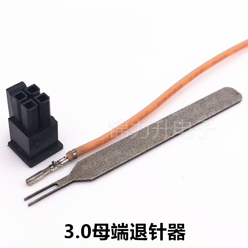 小5557公母端退针器MBX3.0MM间距43025公壳母壳端子簧片专用取针